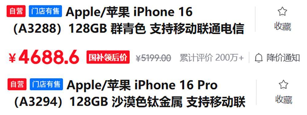 苹果官网突然上线国补！仅4款iPhone能享受，最高2000元优惠