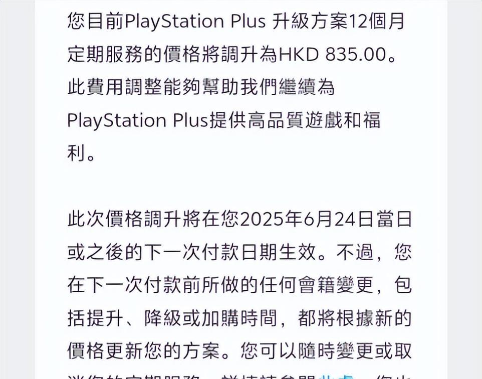 索尼宣布PS Plus订阅价再度上涨，索尼：订的人越来越多