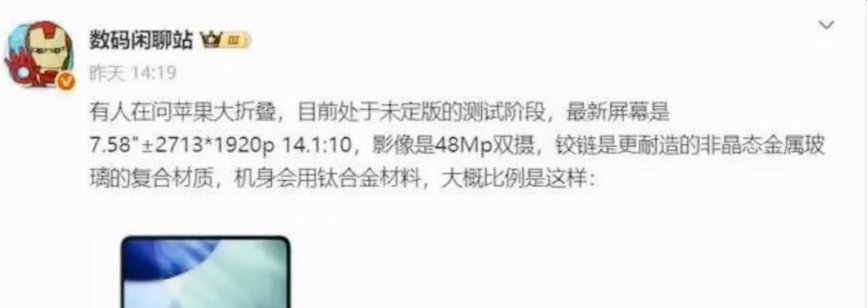 苹果首款折叠屏曝光，钛合金+非晶态玻璃，这款设备已经进入测试阶段
