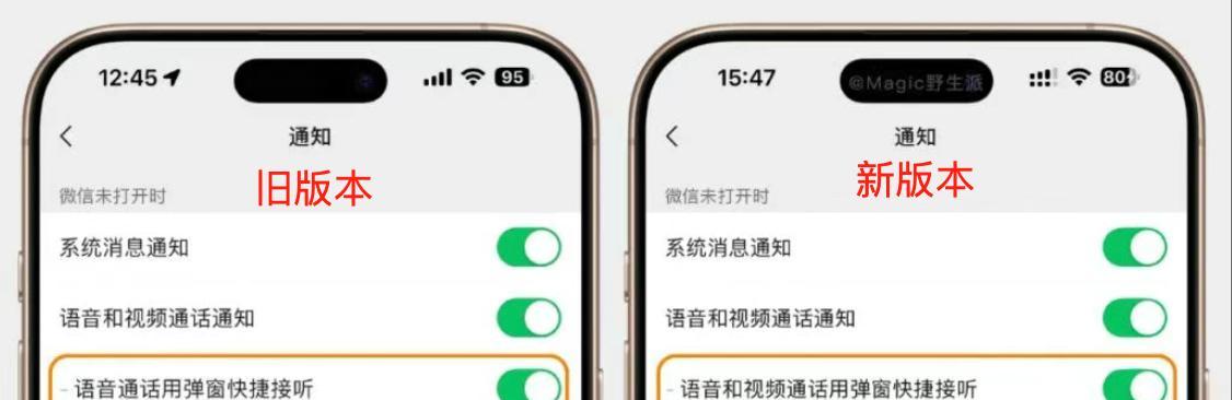微信更新新功能：语音、视频通话支持弹窗接听