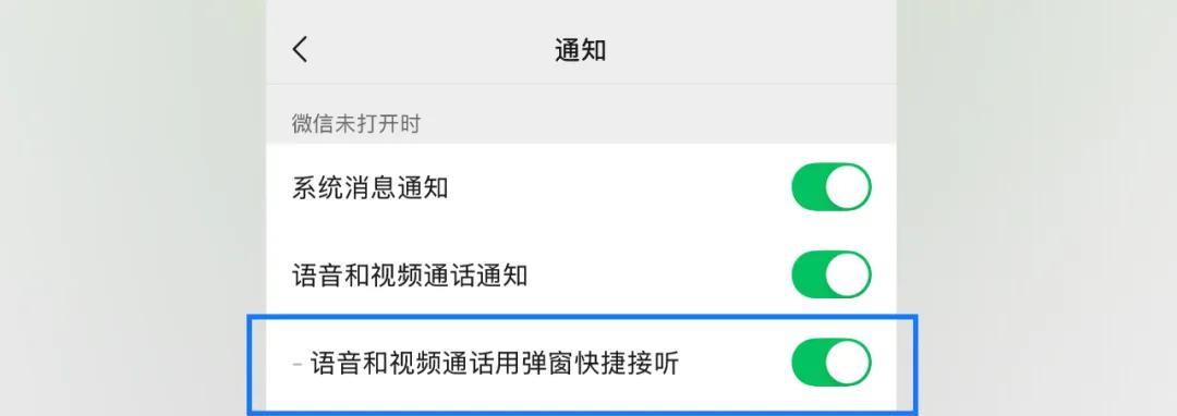iPhone版微信推出重要新功能视频通话快捷接听，灵动岛通知增强！