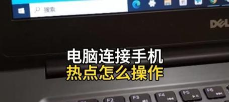 笔记本电脑只能自己上网？手把手教你变身移动热点！