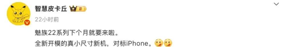 消息称魅族22系列小尺寸机型对标iPhone，本月见！主打影像和AI