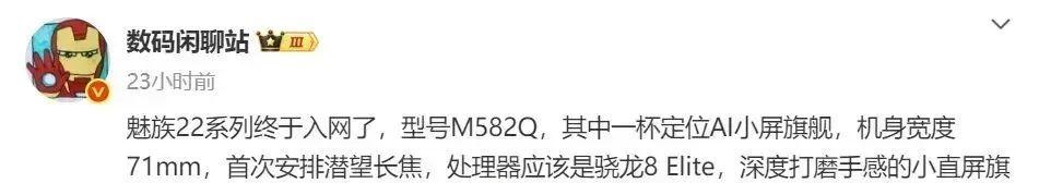 消息称魅族22系列小尺寸机型对标iPhone，本月见！主打影像和AI