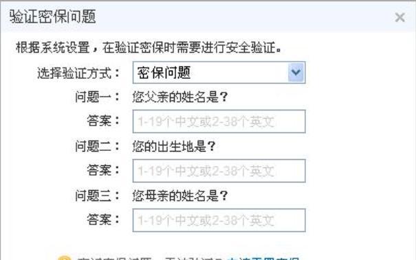 QQ密保到底怎么设？手把手教你打造防盗金钟罩！