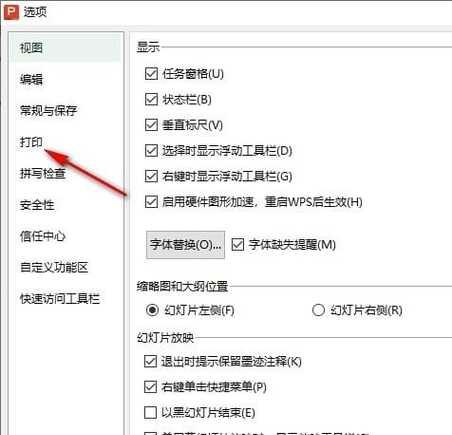 WPS打印设置到底藏哪儿了？