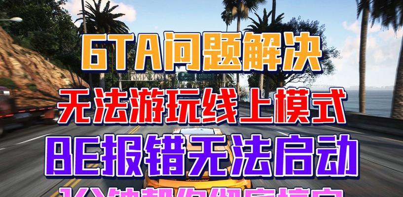Win10玩GTA5突然没声音？这6个方法能让洛圣都重新嗨起来！