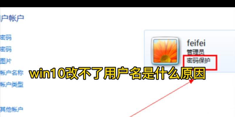 Win10用户名改不了？这5个隐藏方法帮你彻底破解！