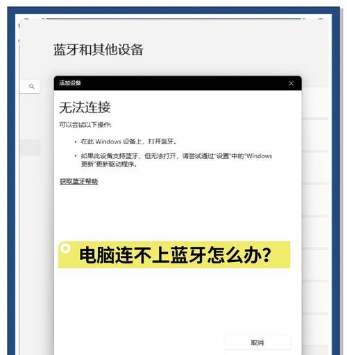 Win10电脑蓝牙总是连不上？新手必看的5个解决方法