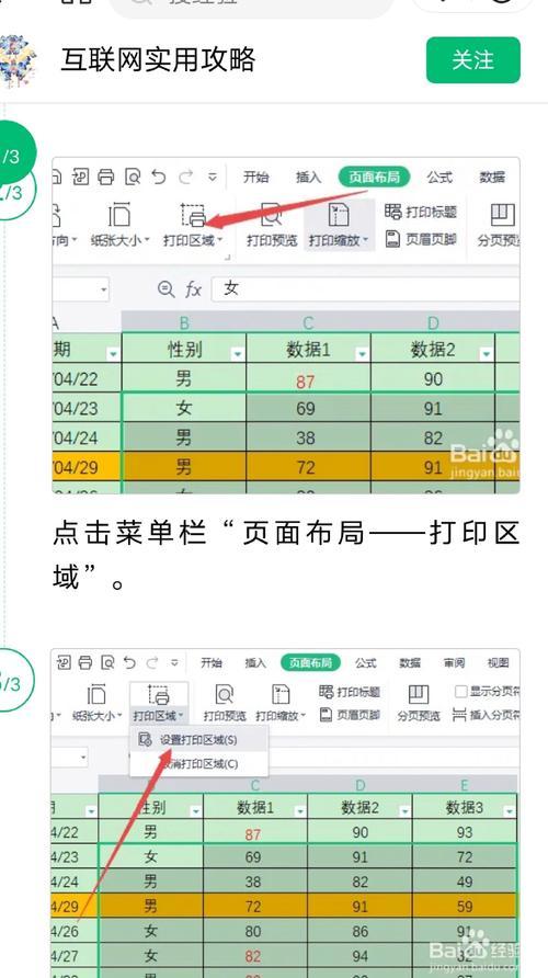 WPS怎么设置打印区域才能避免浪费纸？