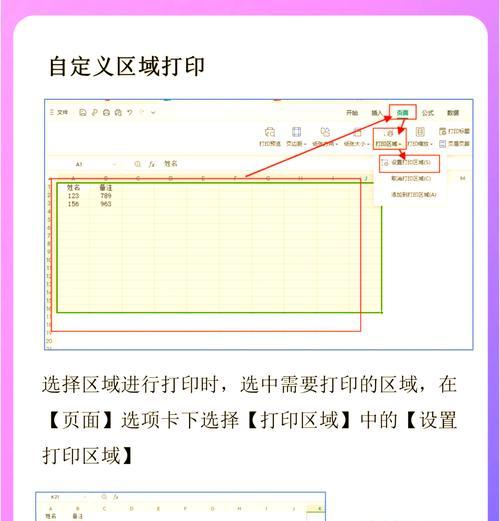 WPS怎么设置打印区域才能避免浪费纸？