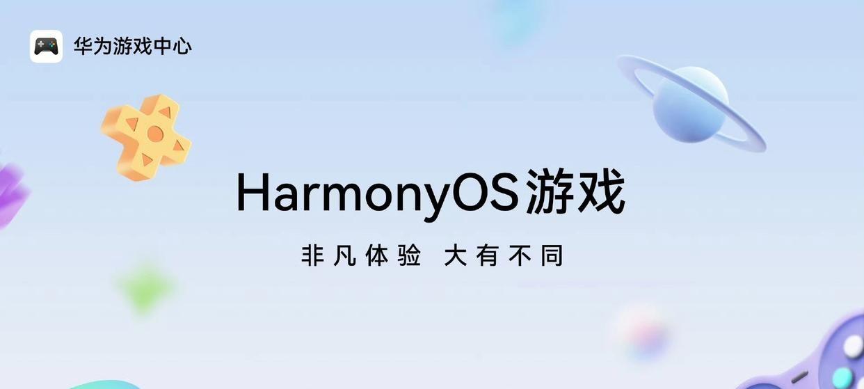 华为鸿蒙游戏将亮相第二十二届中国国际数码互动娱乐展览会ChinaJoy2025