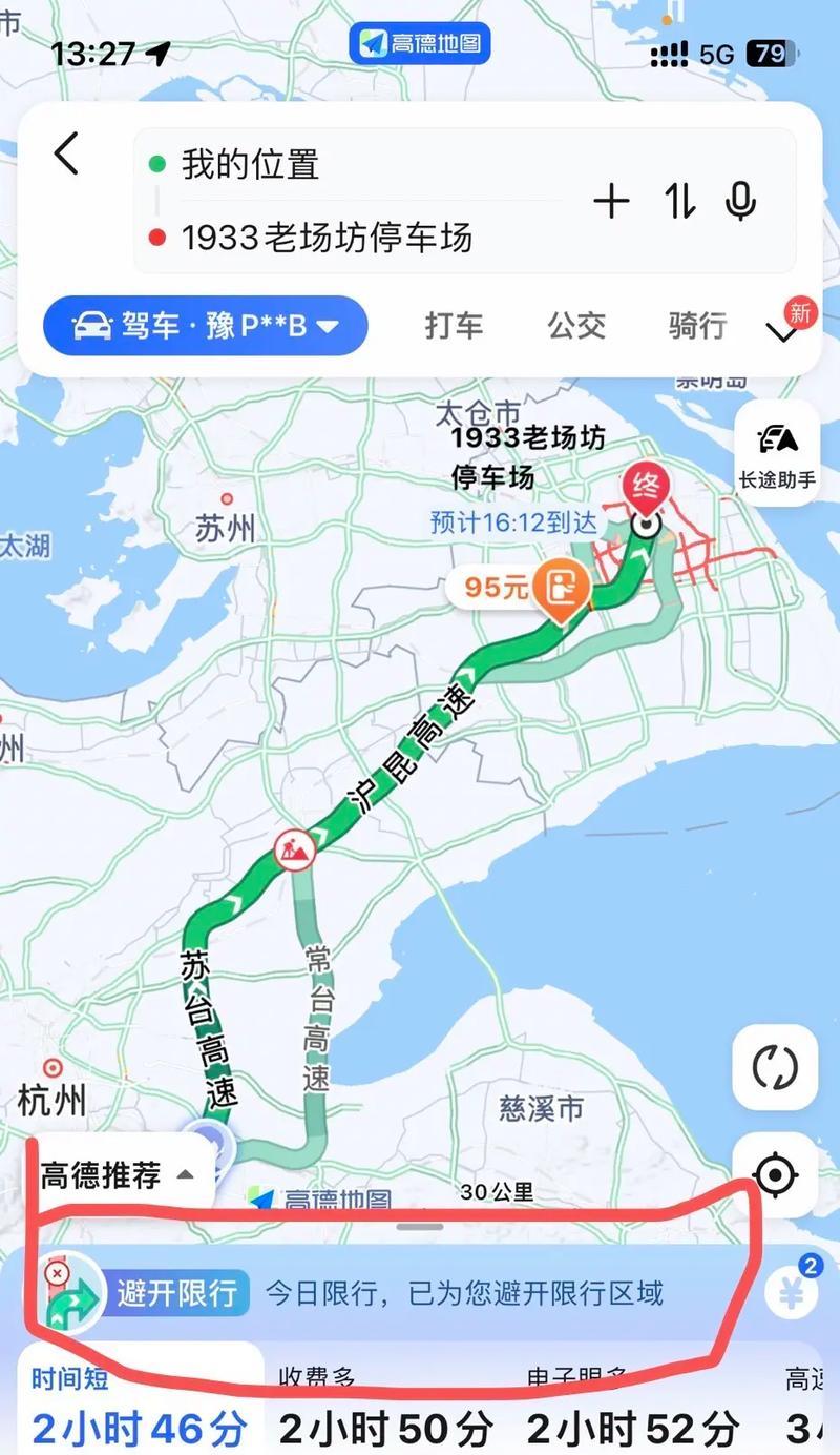高德地图限行设置怎么避开200元罚单？
