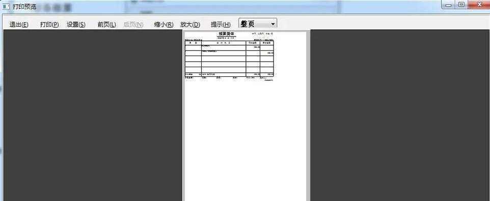 用友打印凭证总对不齐？这个隐藏设置你打开了吗？