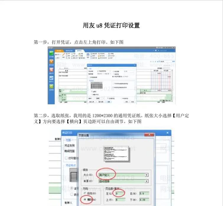用友打印凭证总对不齐？这个隐藏设置你打开了吗？