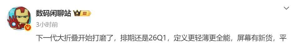 曝OPPO Find N6折叠屏明年发，同期还有两台旗舰机