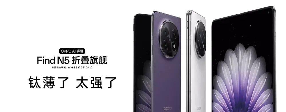 曝OPPO Find N6折叠屏明年发，同期还有两台旗舰机