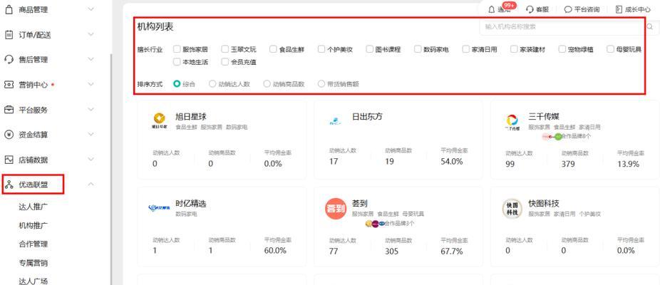 如何找带货网站推广商品？带货网站选择和商品推广策略是什么？