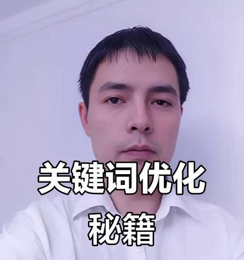网站怎么设置重点关键词？如何优化关键词提高SEO效果？