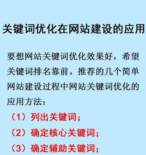 网站关键词优化的正确步骤是什么？如何有效提升SEO排名？