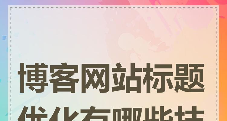 博客网站名字怎么取？如何取一个吸引人的网站名字？