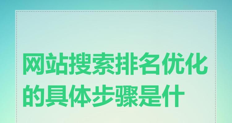 网站搜索分析怎么做？如何优化网站SEO效果？