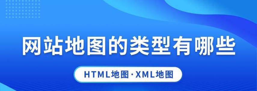 网站如何制作地图？制作网站地图的步骤和注意事项是什么？