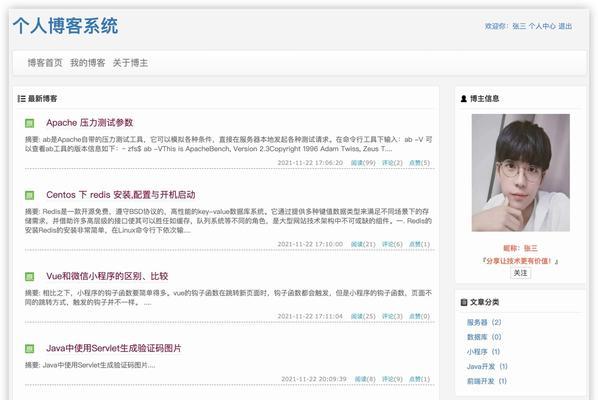 个人博客网站推荐怎么做？如何选择适合自己的博客平台？