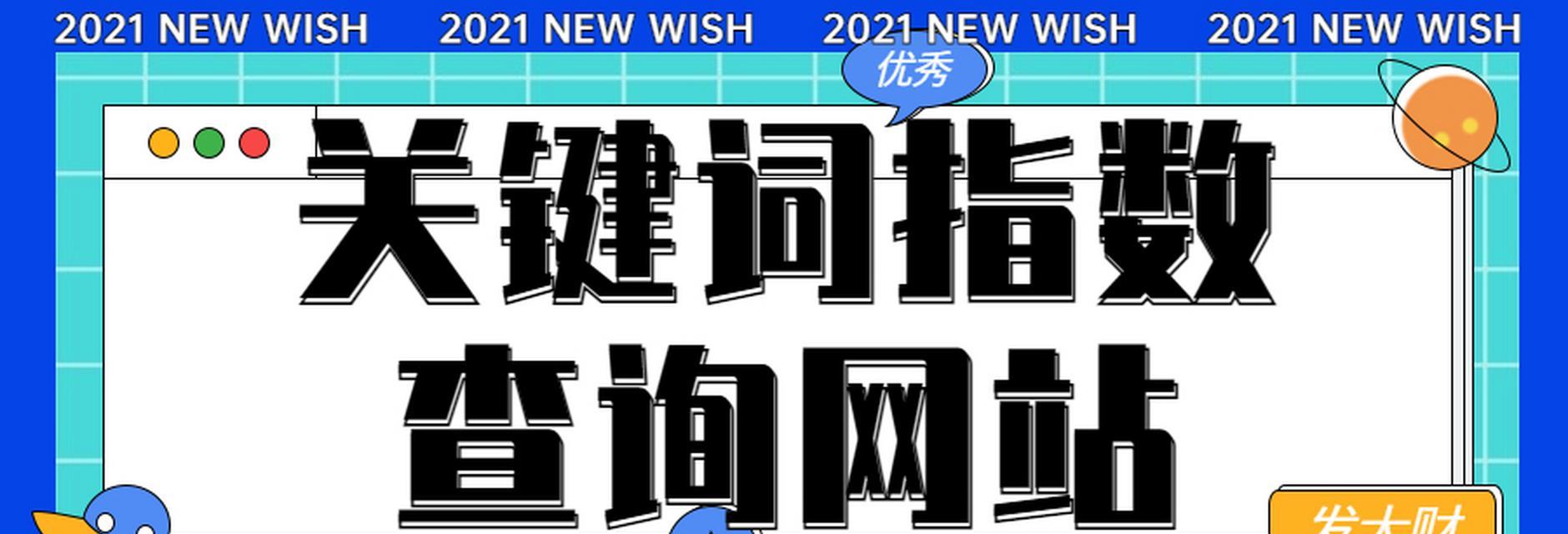 网站的关键词怎么没有？如何检查和优化网站关键词？