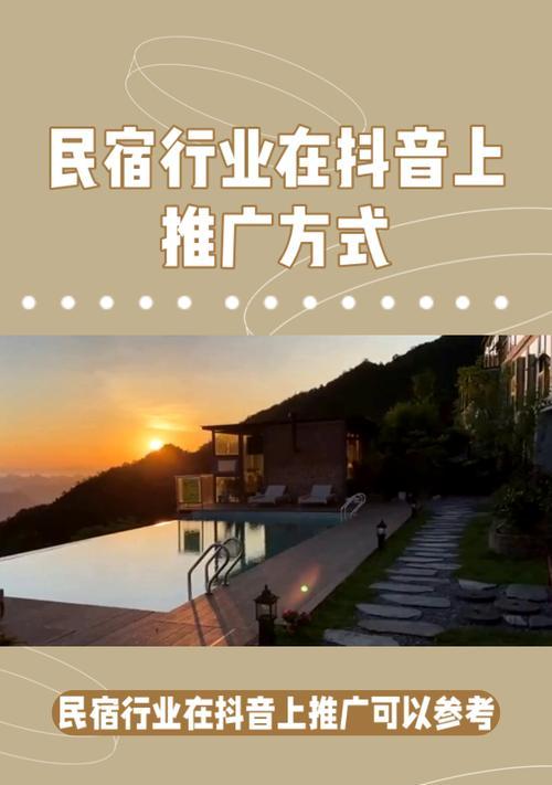 民宿如何在各大网站进行有效推广？推广策略有哪些常见问题？
