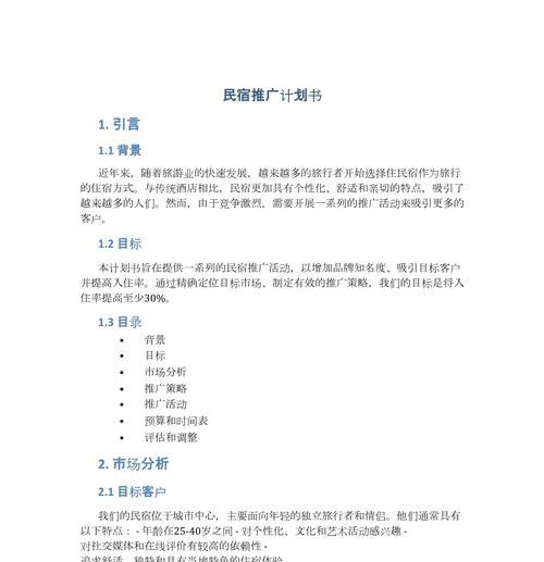 民宿如何在各大网站进行有效推广？推广策略有哪些常见问题？