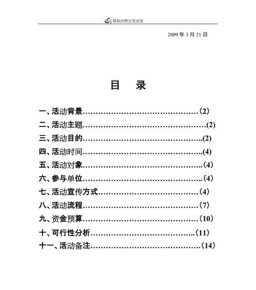 招聘网站的危机分析怎么写？如何有效识别和应对？