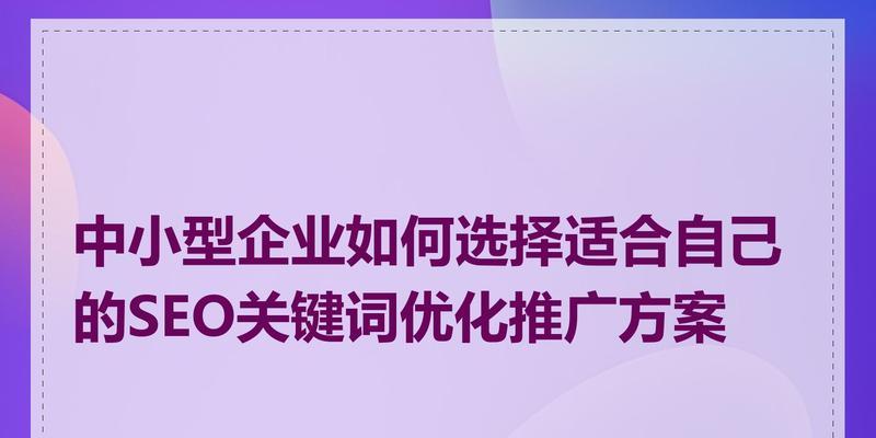企业网站怎么优化关键词？优化步骤和常见问题解答？