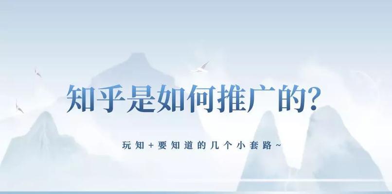 如何在知乎上找网站推广？有哪些有效方法和技巧？