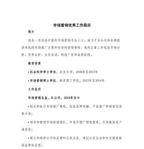 市场分析简历网站怎么写？如何突出个人优势？