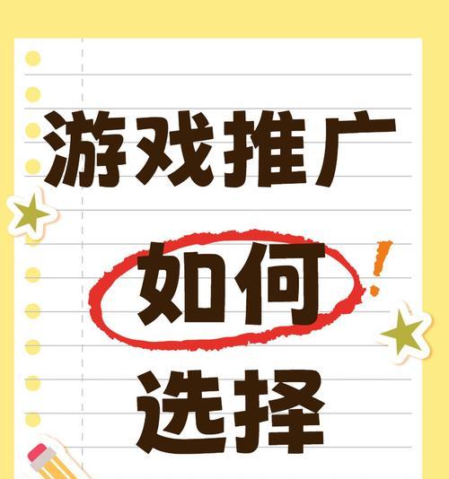 如何推广自己的游戏网站？有效策略和常见问题解答？
