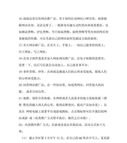 如何推广自己的游戏网站？有效策略和常见问题解答？