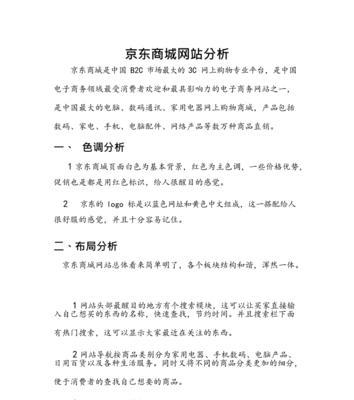 网站画面分析怎么写？分析步骤和技巧是什么？