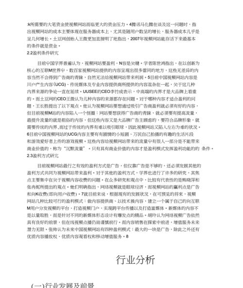 视频网站现状分析怎么写？如何深入理解行业动态？