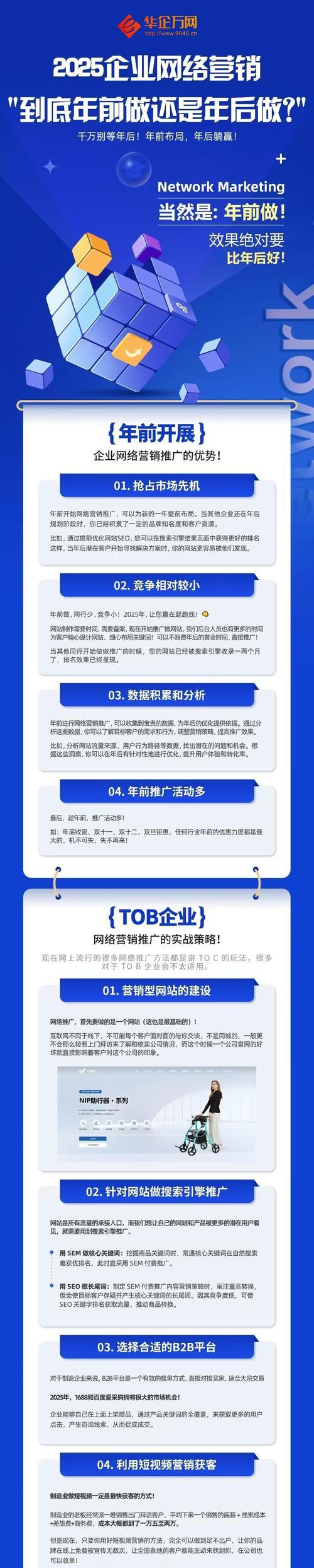 企业网站如何有效进行营销活动？常见问题有哪些解决方案？