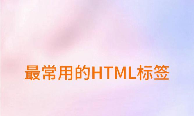 HTML标签外边距问题解析：哪些标签支持外边距设置？