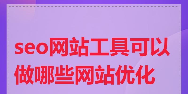 网站底部关键词添加方法是什么？如何优化SEO效果？