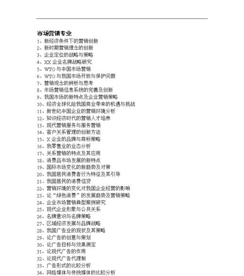 营销管理论文网站怎么写？如何有效构建内容框架？