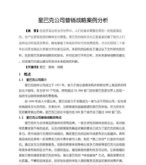 营销管理论文网站怎么写？如何有效构建内容框架？