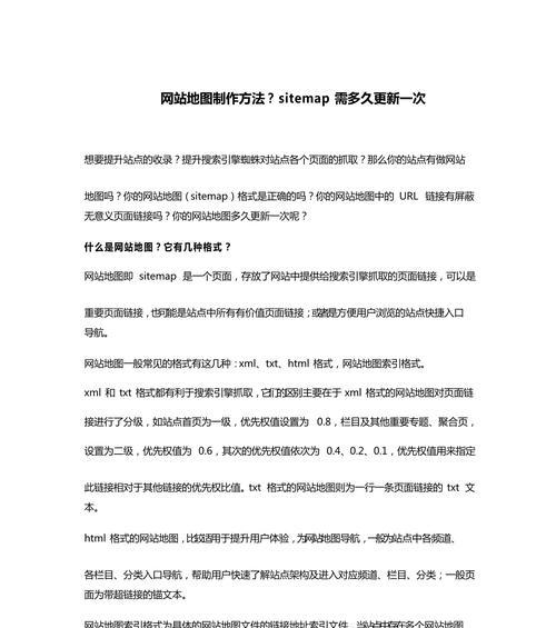 如何制作网站地图图片？步骤和要点是什么？