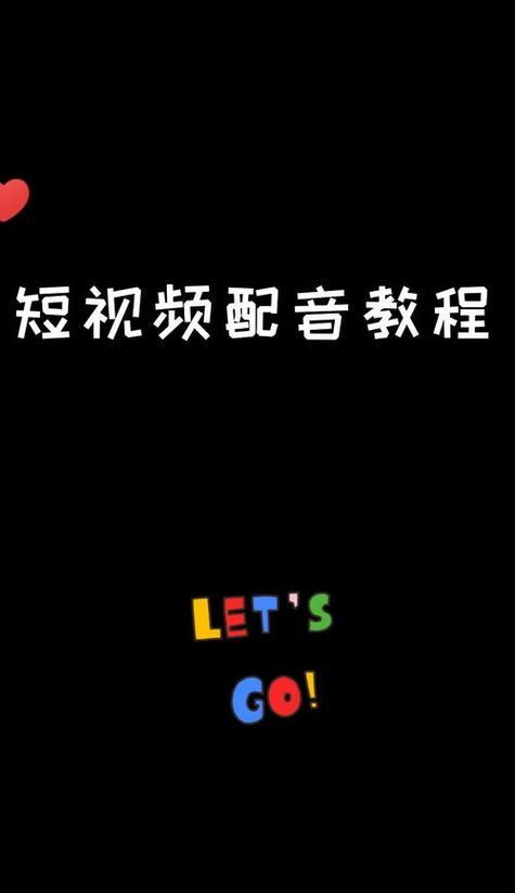 20秒抖音配音视频剪辑技巧？如何快速编辑？