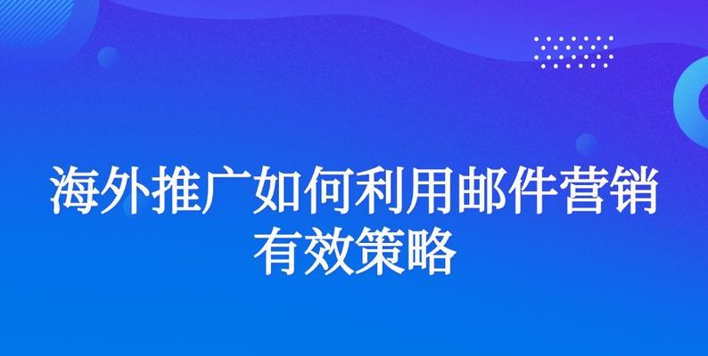 网站如何海外推广产品？有哪些有效策略和常见问题解答？