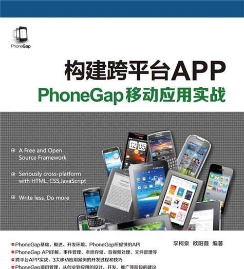 用html开发的APP有哪些？它们的优势和常见问题是什么？
