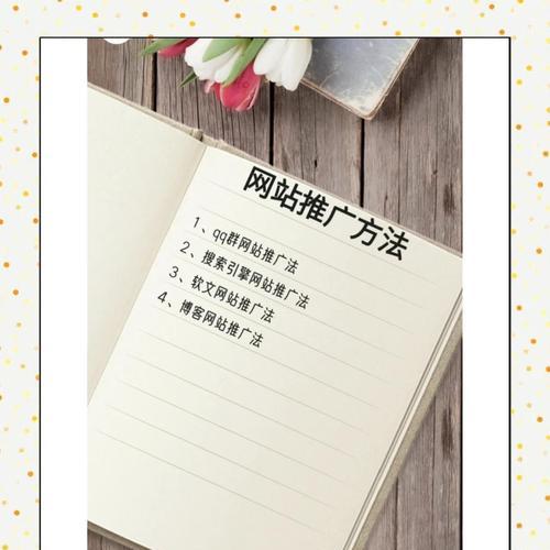 如何推广网站引流渠道？有效策略有哪些？