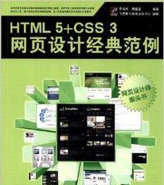 学习HTML推荐哪些书籍？哪些书适合初学者和进阶者？